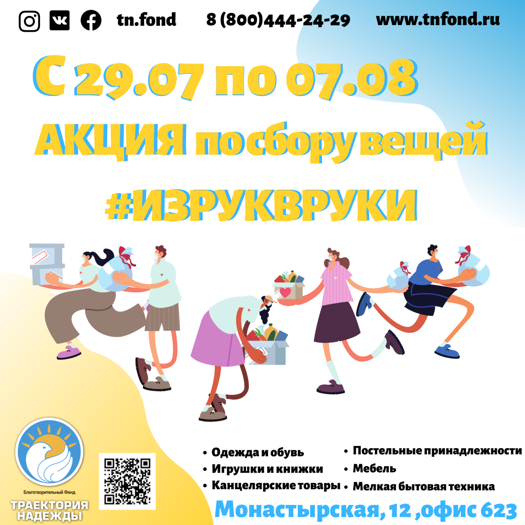 Из рук в руки август, копия (2).png